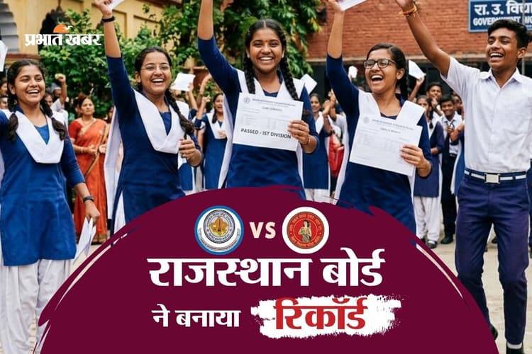 बिहार बोर्ड का टूटा रिकॉर्ड! राजस्थान ने सिर्फ 24 दिन में जारी किया Board Result