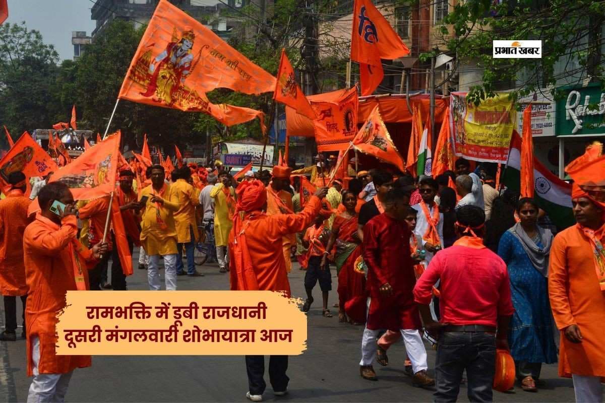 आज निकलेगी दूसरी मंगलवारी शोभायात्रा, रामनवमी को लेकर रांची में धूम