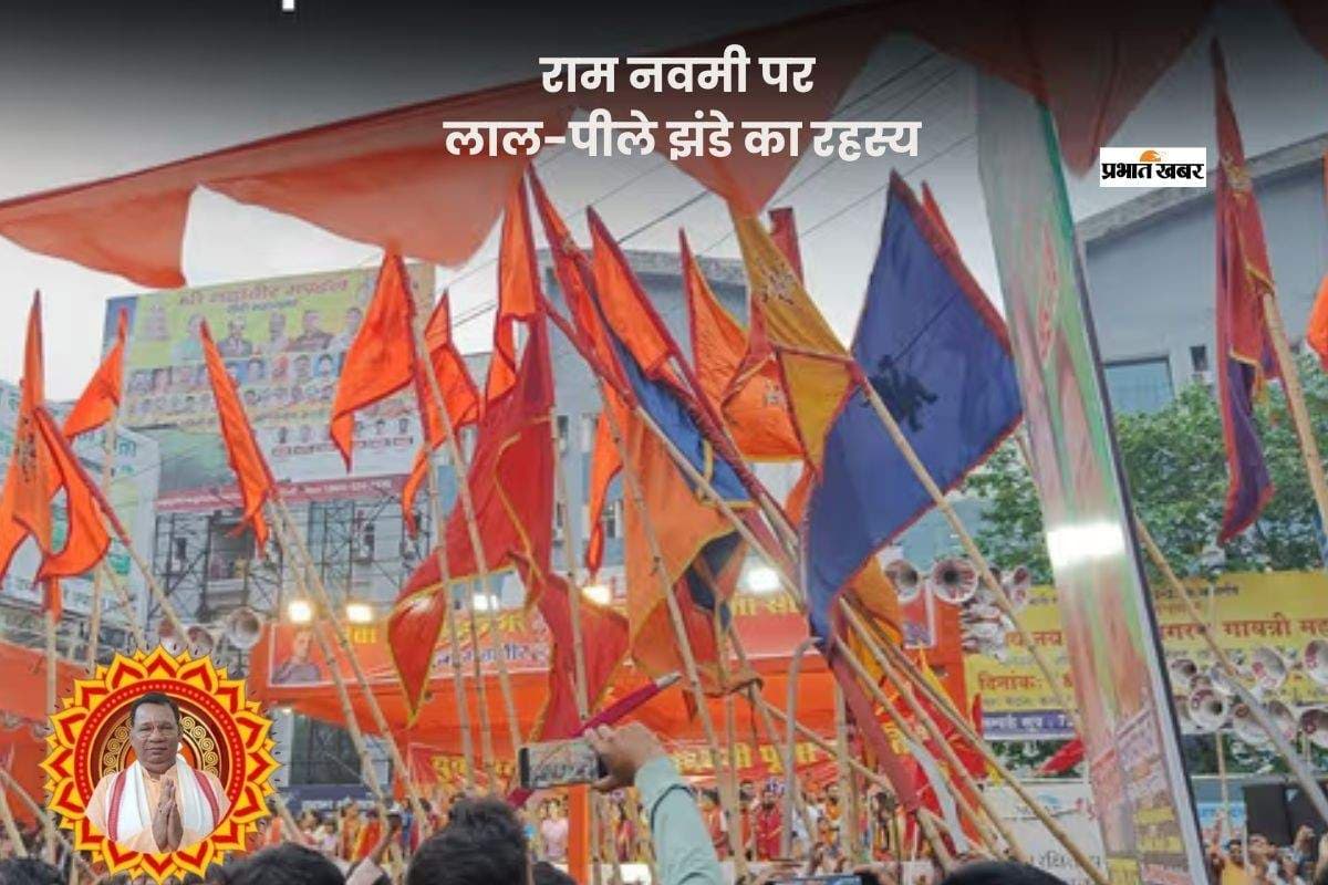 राम नवमी में क्यों किया जाता है लाल, पीले या भगवा झंडे का इस्तेमाल