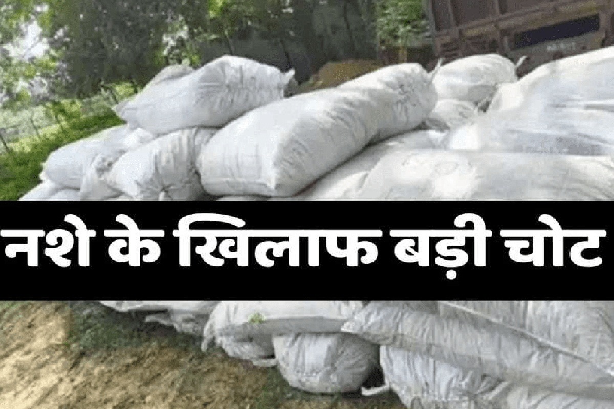 रांची: 6 क्विंटल डोडा और अफीम जब्त, किंगपिन गिरफ्तार!