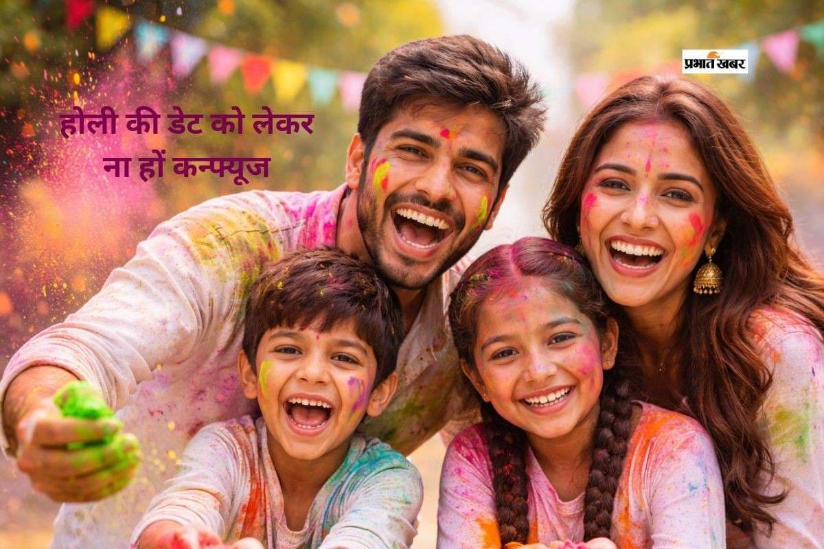 होली 2026 को लेकर कन्फ्यूजन खत्म! आखिर किस दिन खेली जाएगी रंगों की होली