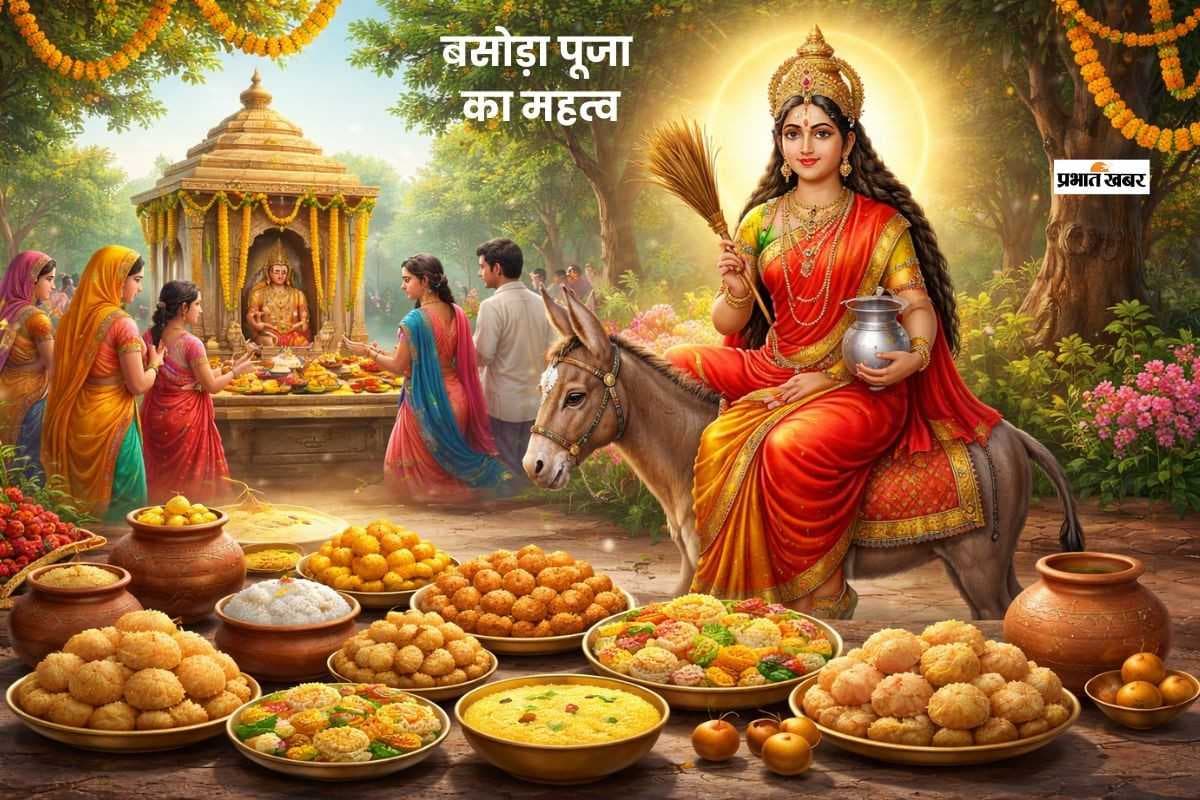 आज शीतला अष्टमी बसोड़ा पर्व, ठंडा भोजन परंपरा का धार्मिक रहस्य जानें