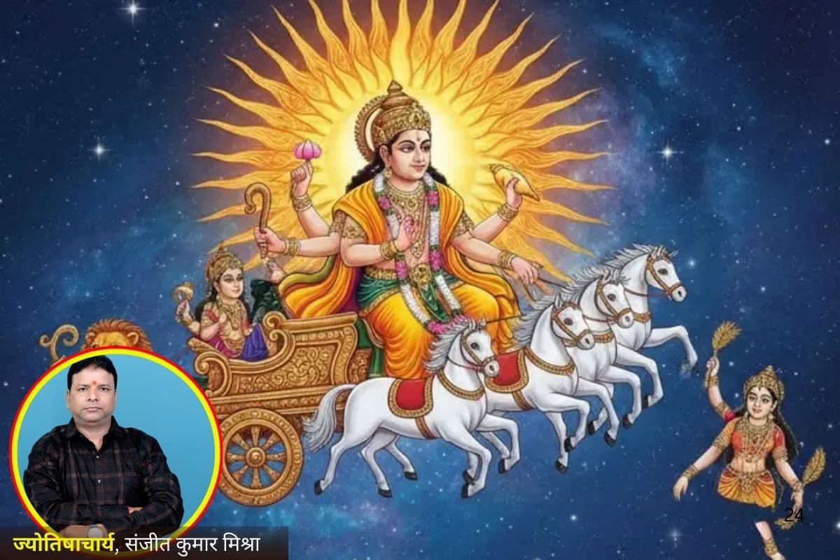 सूर्य करेंगे 14 मार्च को मीन राशि में प्रवेश, इन 3 राशियों के लिए बढ़ सकती हैं चुनौतियां