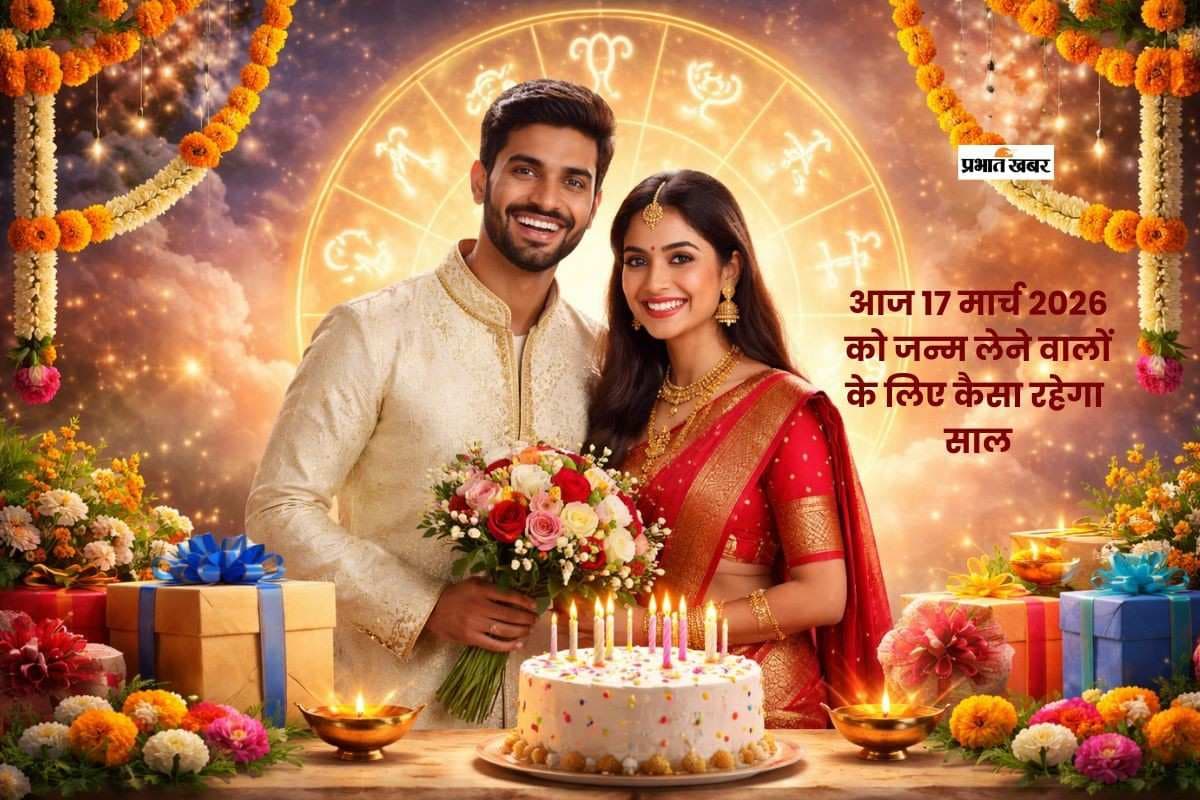 आज जन्मे लोगों का वार्षिक भविष्यफल, मेहनत के बाद मिलेगी सफलता