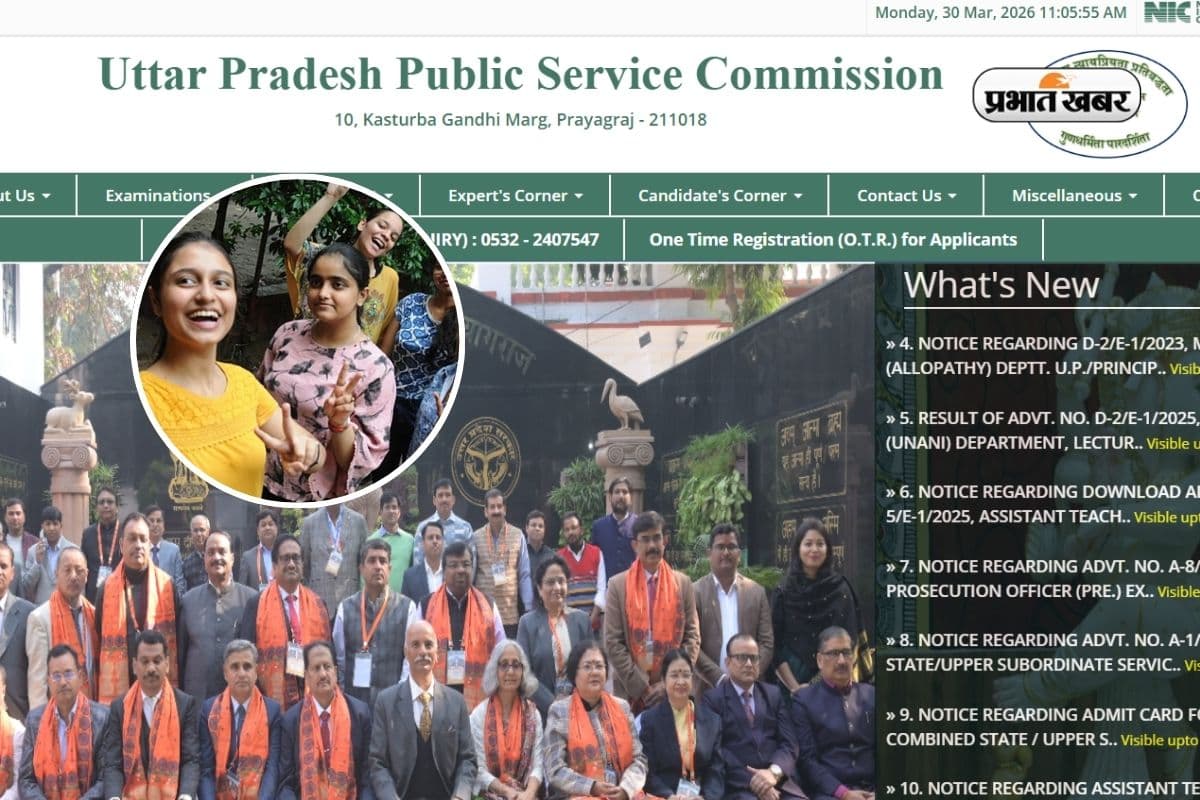 UP PCS Final Result 2024: UP PCS परीक्षा में लड़कियों ने मारी बाजी, टॉप 10 में 6 लड़कियां