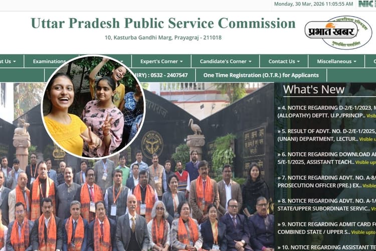 UP PCS Final Result 2024: UP PCS परीक्षा में लड़कियों ने मारी बाजी, टॉप 10 में 6 लड़कियां