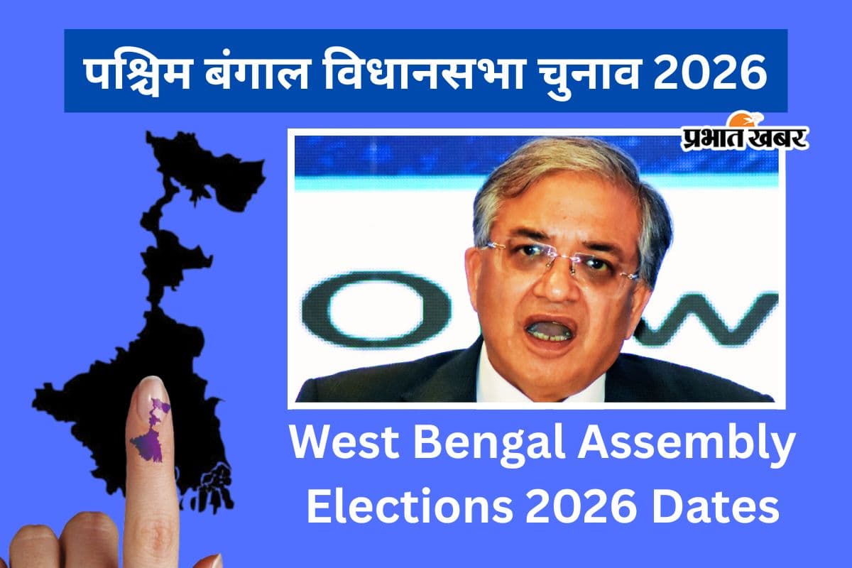 बंगाल में 2 चरण में होंगे चुनाव, 152 सीट पर 23 अप्रैल को और 142 सीट पर 29 को वोटिंग