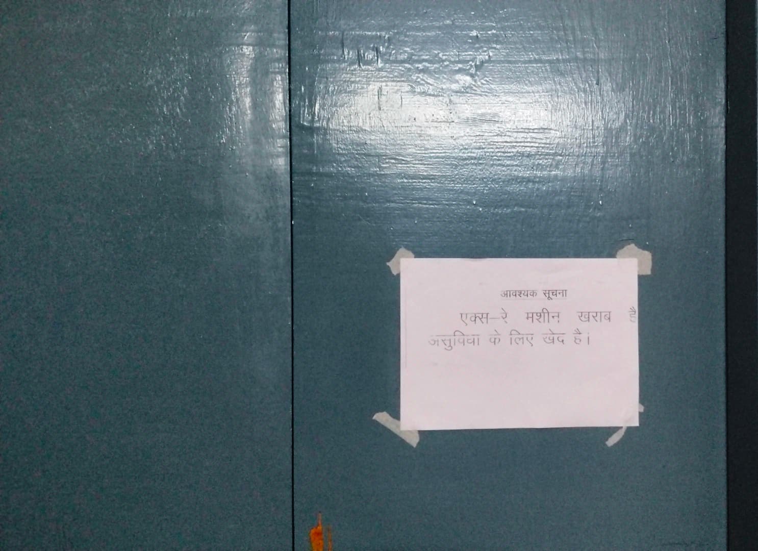 दाउदनगर अनुमंडलीय अस्पताल में डिजिटल एक्सरे सेवा फिर से शुरू