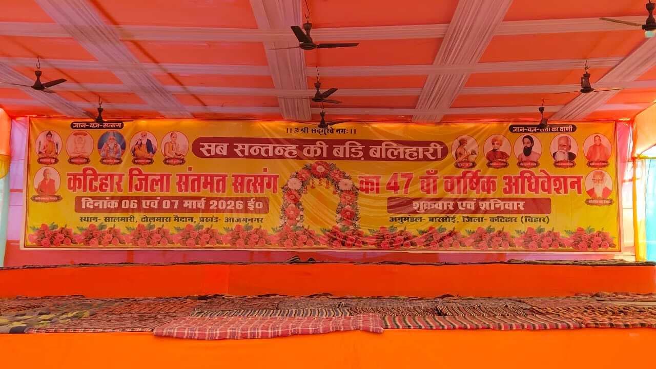 सालमारी में जिला स्तरीय सत्संग आज से, तैयारी पूरी