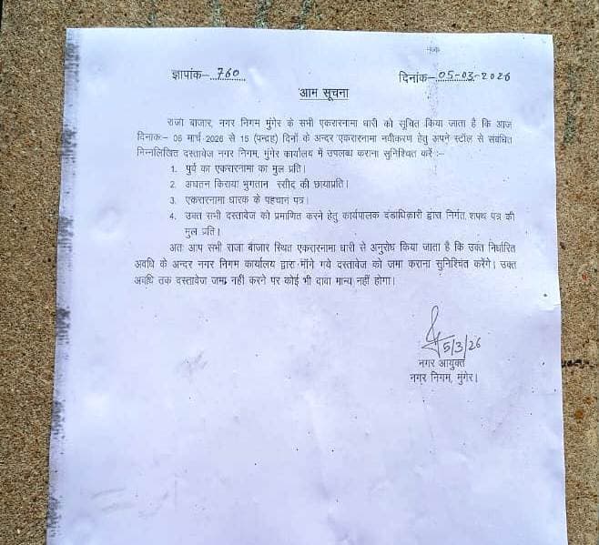 राजा बाजार : निगम ने 15 दिनों के अंदर मांगा शपथ पत्र के साथ दस्तावेज, दुकानदारों में खलबली