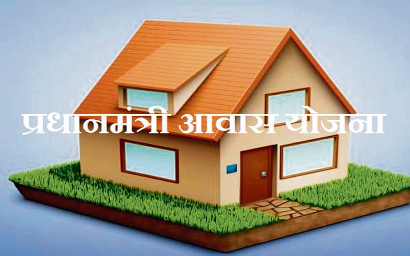 Deoghar news : सर्वे में सरकारी नौकरी और पक्के मकान वाले मिले, आवास योजना की सूची से 9609 अयोग्य के नाम हटाये