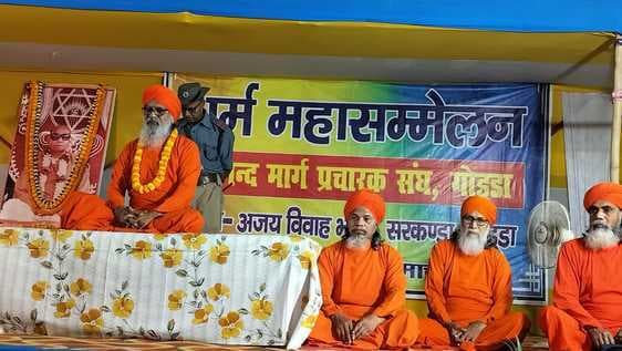 सरकंडा में दो दिवसीय आनंद मार्ग धर्म महा सम्मेलन सम्पन्न