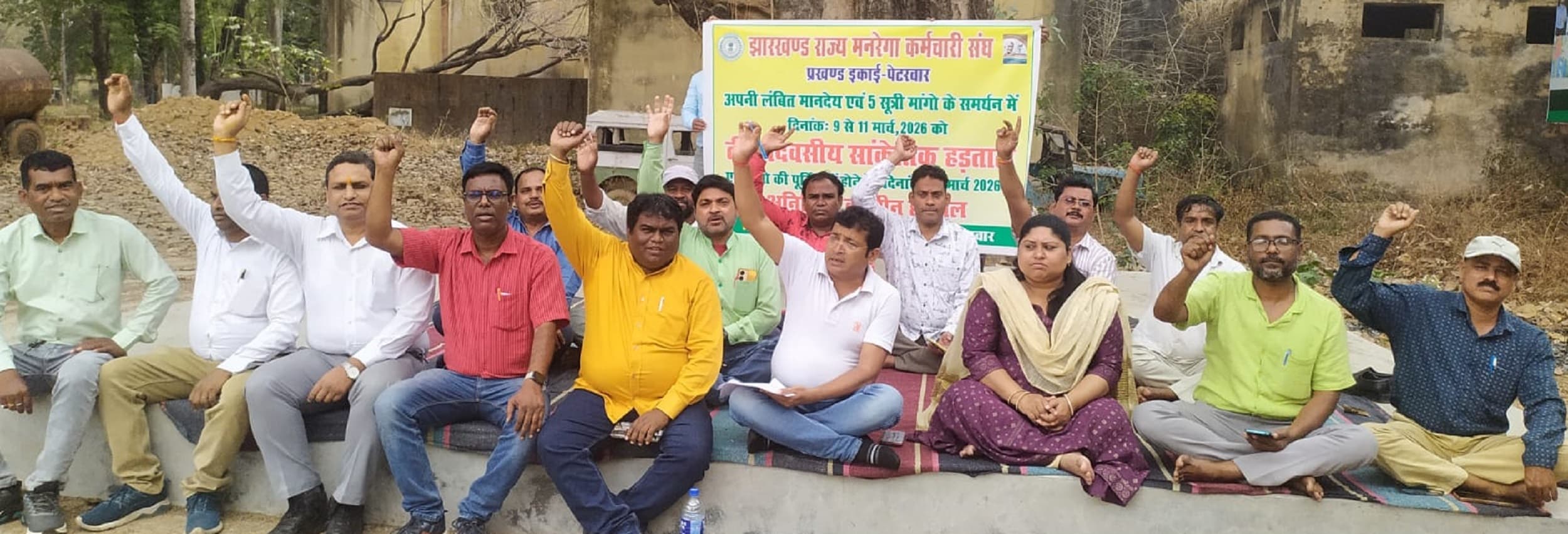 Bokaro News : सांकेतिक हड़ताल पर उतरे मनरेगा कर्मी