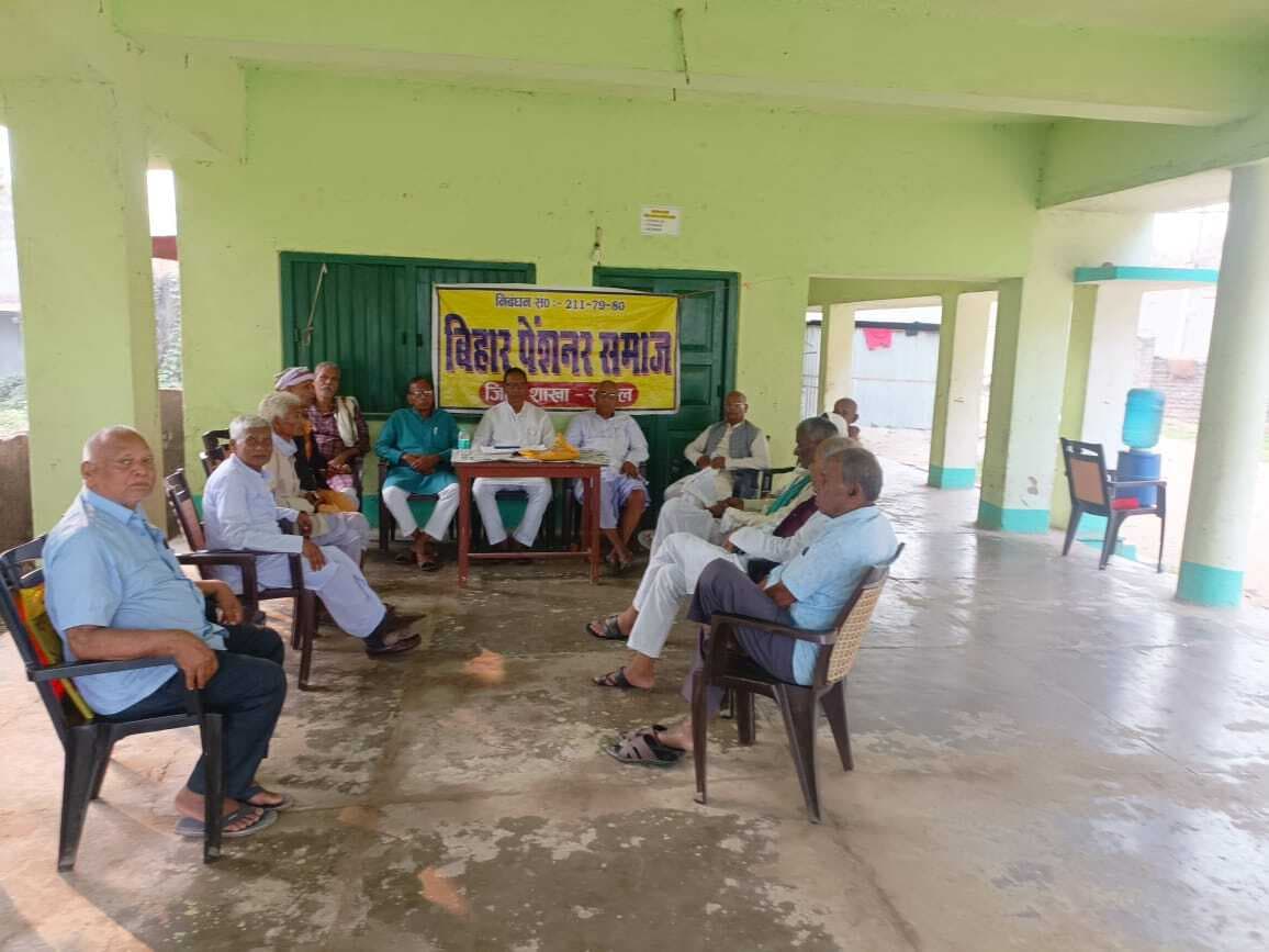 बिहार पेंशनर समाज की जिला कार्यसमिति की हुई बैठक