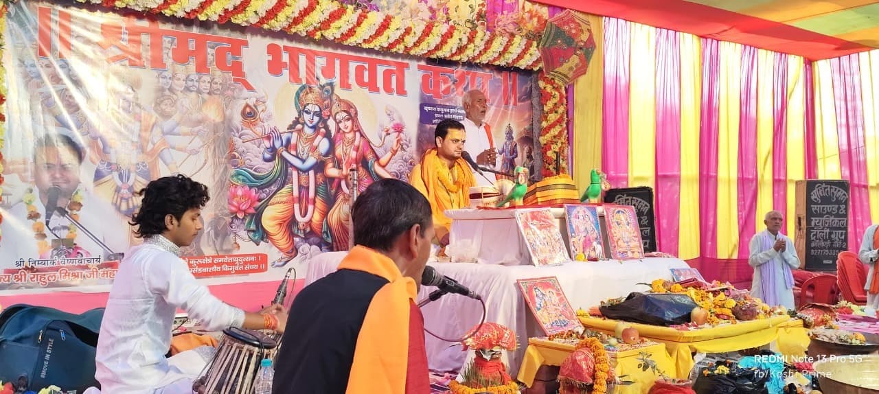 भक्ति व श्रद्धा के साथ सात दिवसीय श्रीमद् भागवत कथा संपन्न