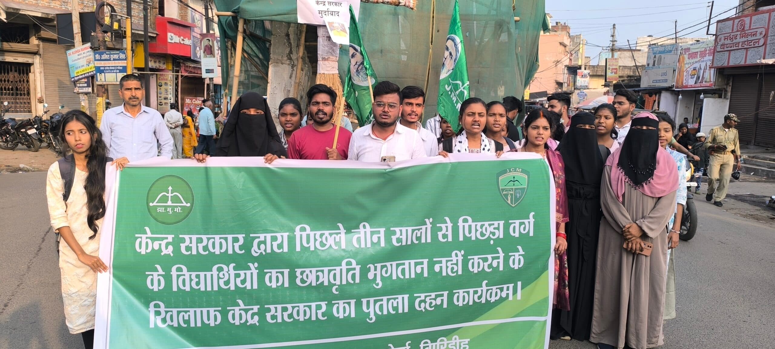 Giridih News :झारखंड छात्र मोर्चा ने प्रधानमंत्री का किया पुतला दहन