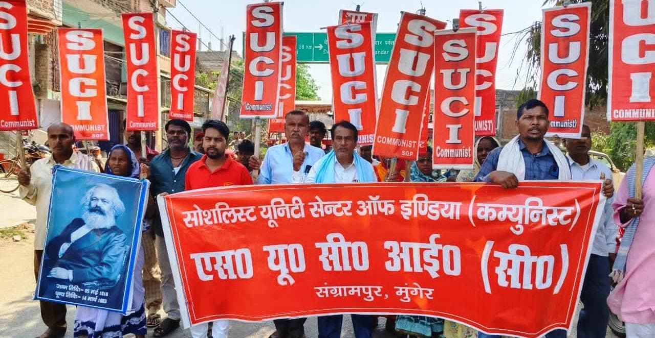 कार्ल मार्क्स की पुण्यतिथि पर दुनिया के मजदूर एक हो का दिया नारा