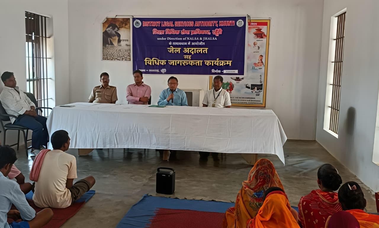 जेल अदालत सह विधिक जागरूकता शिविर का आयोजन
