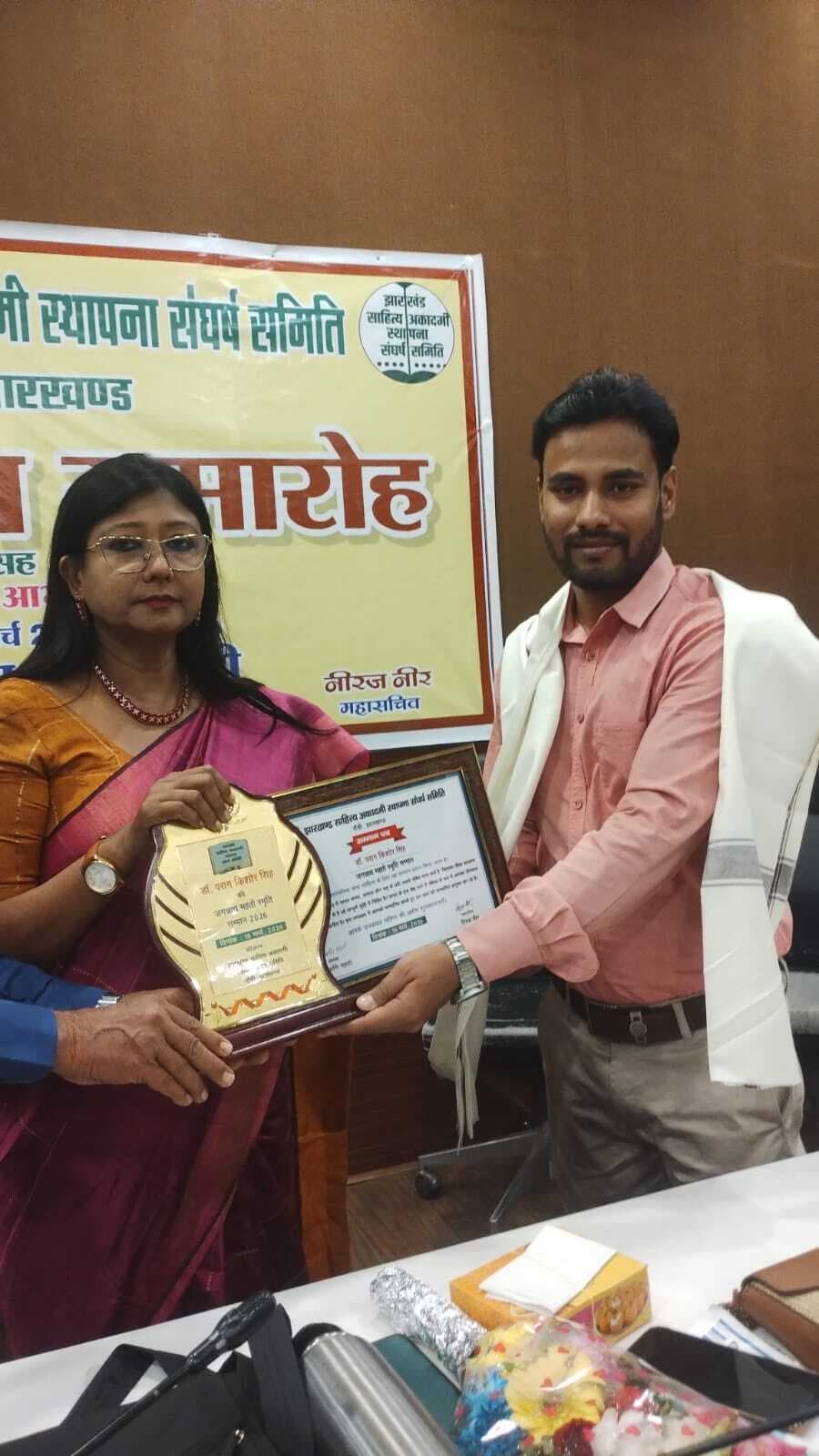 डॉ पराग किशोर सिंह को जगन्नाथ महतो स्मृति सम्मान