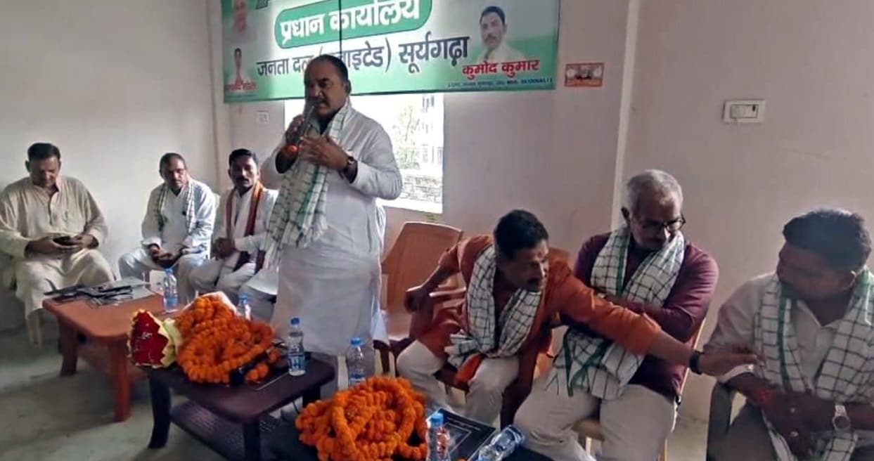 मुख्यमंत्री की समृद्धि यात्रा को लेकर सूर्यगढ़ा में एनडीए कार्यकर्ताओं की हुई बैठक