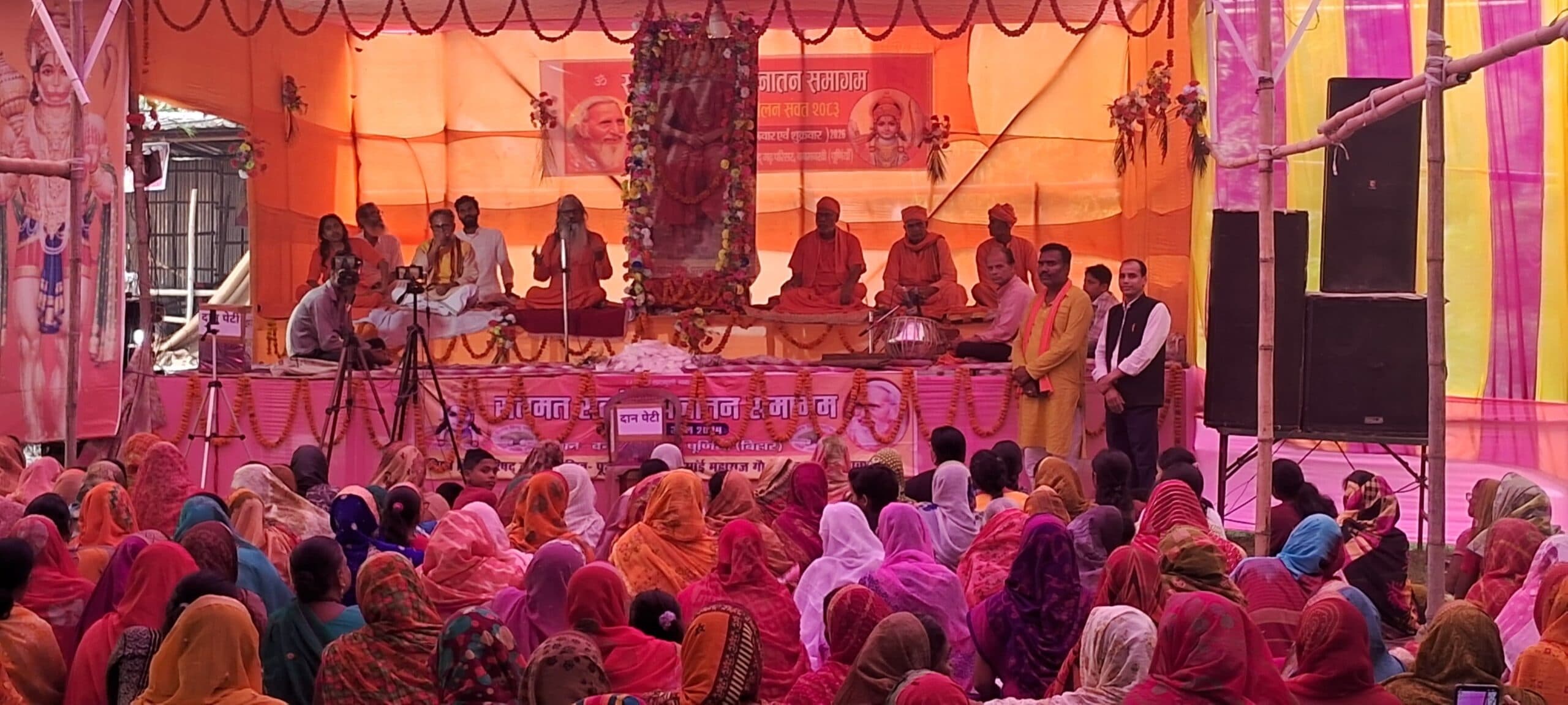 संतमत सत्संग सनातन  समागम का भव्य समापन