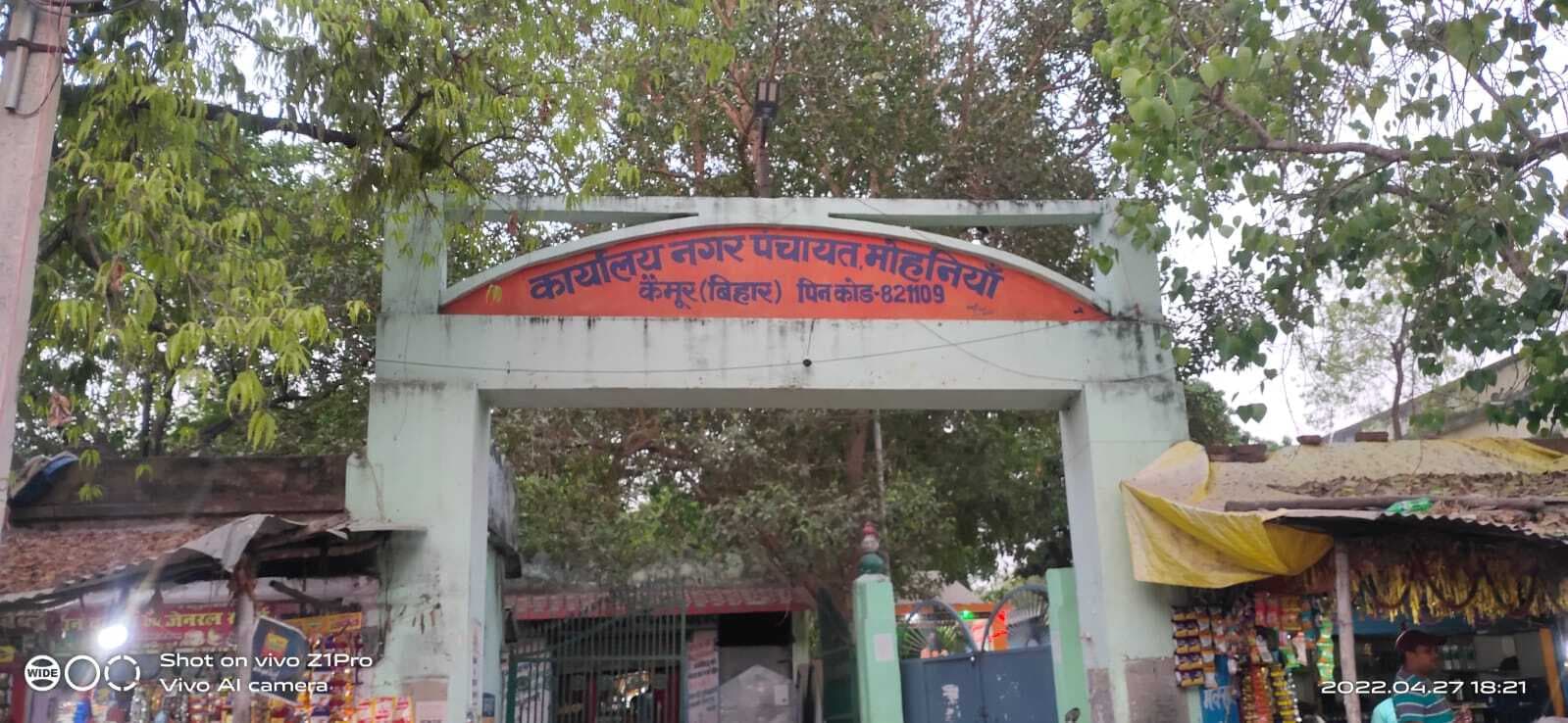 मोहनिया नगर पंचायत का बजट 100 करोड़ के पार जाने की उम्मीद