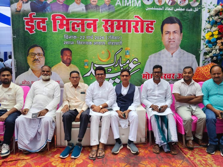 विज्ञापनदाता - कोचाधामन में ईद मिलन की धूम, विधायक आवास पर उमड़ा जनसैलाब