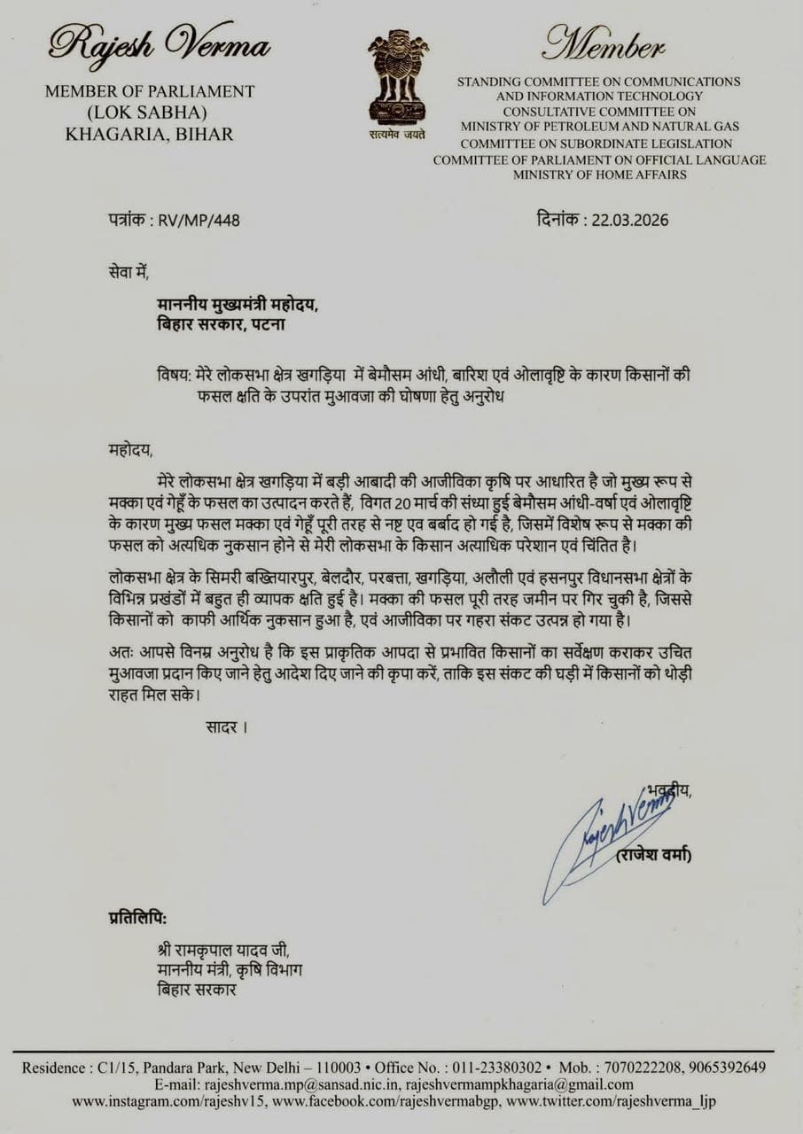 सांसद ने मुख्यमंत्री व कृषि मंत्री को दी आंधी बारिश व ओलावृष्टि से तबाह हुए फसल की जानकारी