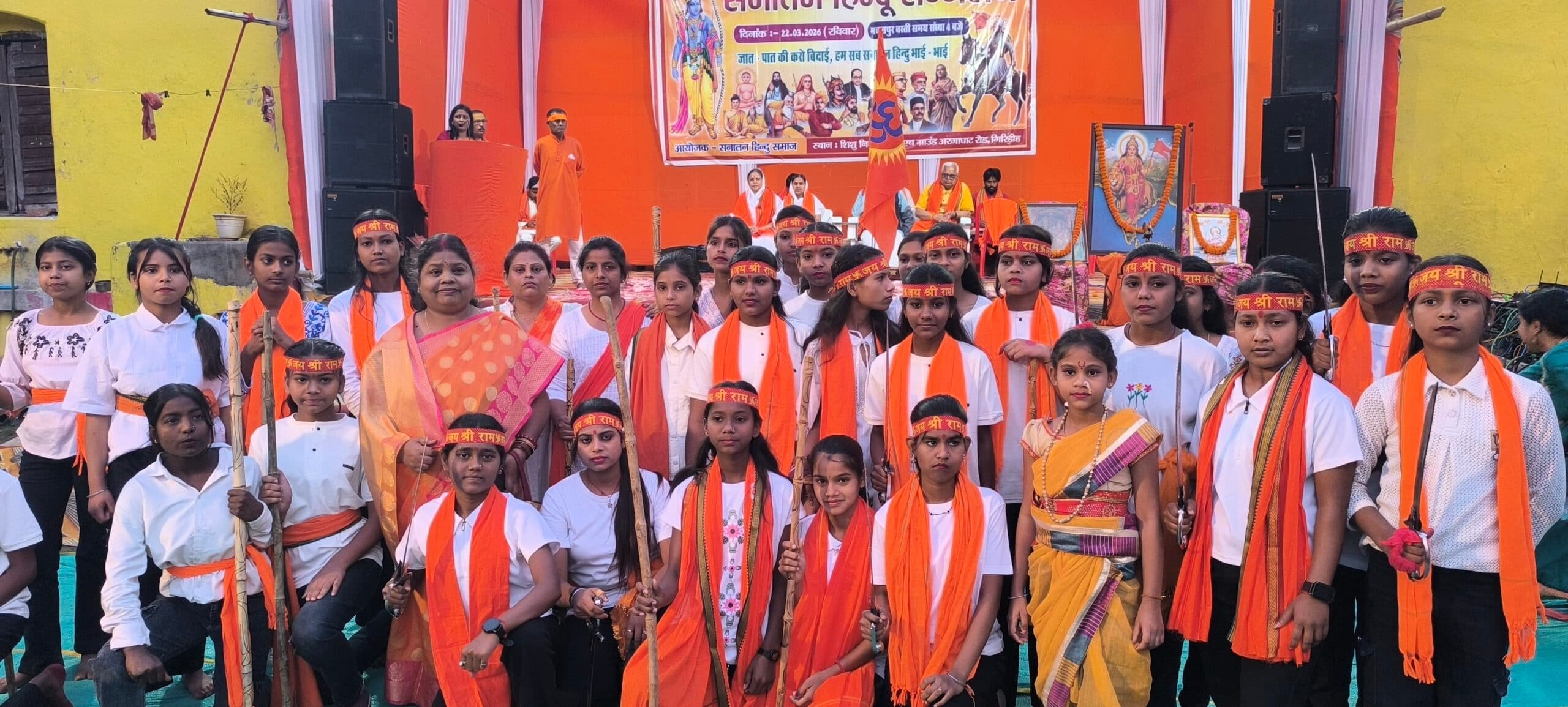 Giriidh News :सकल हिंदू समाज ने किया सनातन हिंदू सम्मेलन का आयोजन