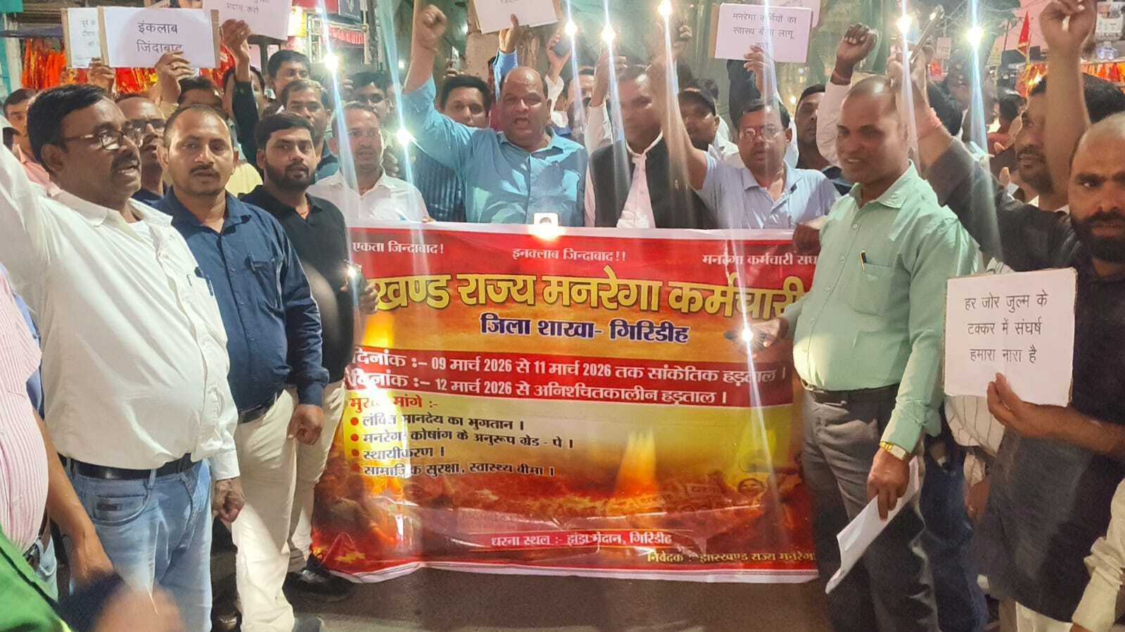 Giridih News : मांगों को लेकर मनरेगा कर्मियों ने किया आंदोलन तेज