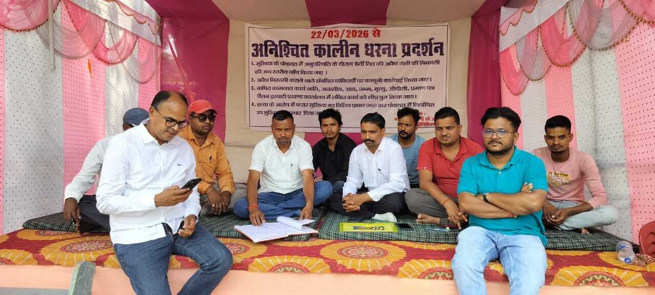 Giridih News :उप मुखिया को वित्तीय प्रभार देने की मांग को ले धरना जारी