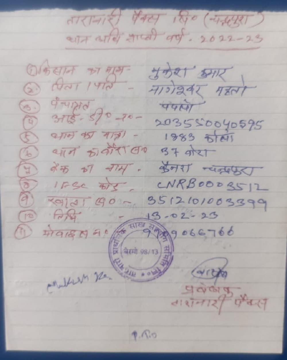 Bokaro News : वर्ष 2023 में बेचा धान, आधा पैसा अब तक नहीं मिला