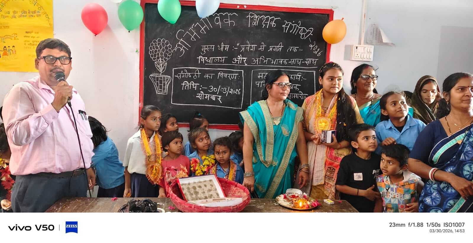 अभिभावक व शिक्षकों के बीच संगोष्ठी का आयोजन