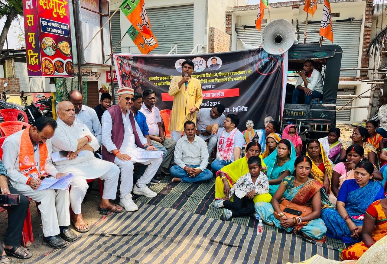 Giridih News :विष्णुगढ़ में हुई नाबालिग की हत्या के विरोध में भाजपा का धरना