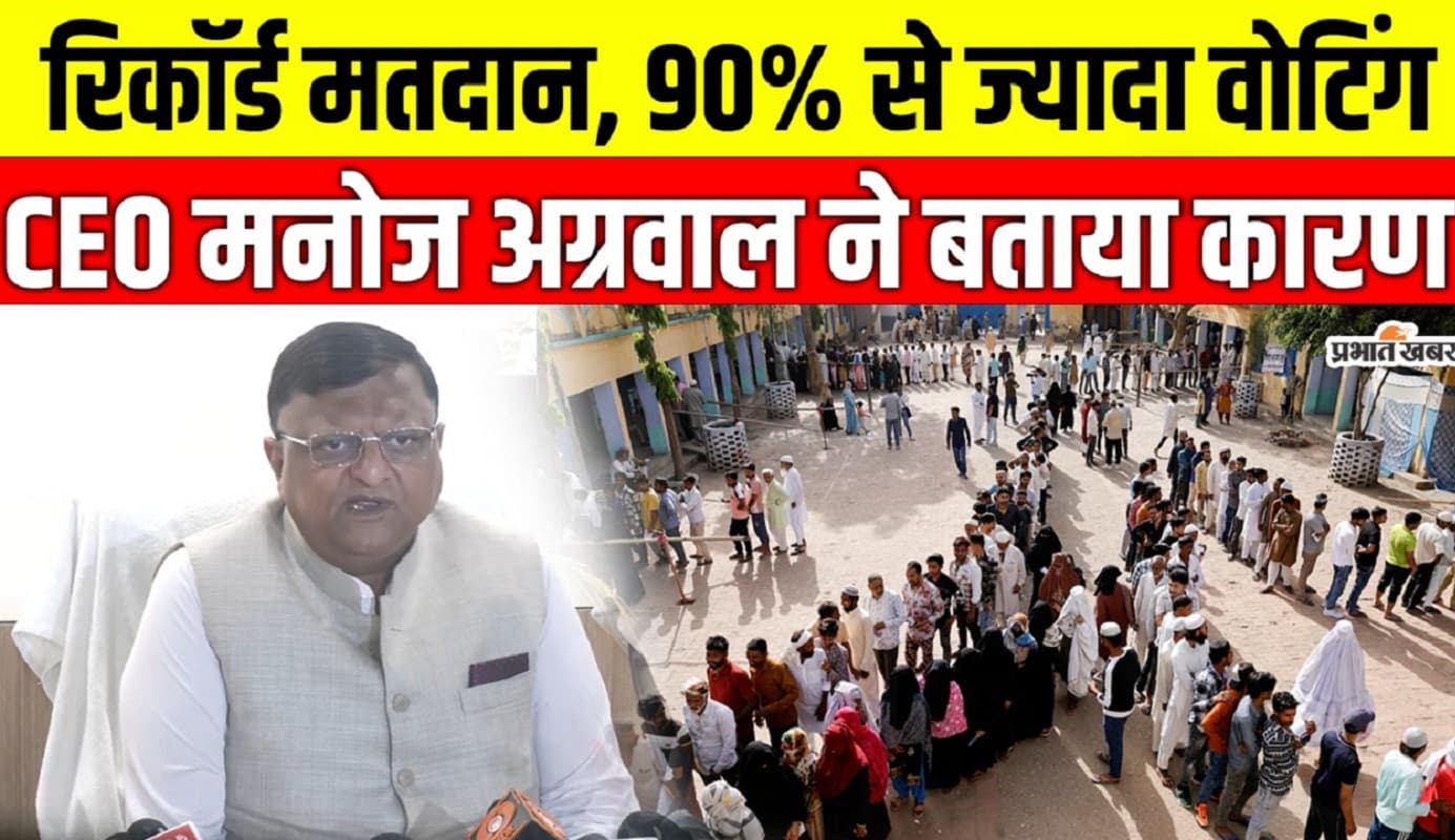 बंगाल चुनाव के पहले चरण में रिकॉर्ड मतदान, सीईओ मनोज अग्रवाल ने बताया असली कारण