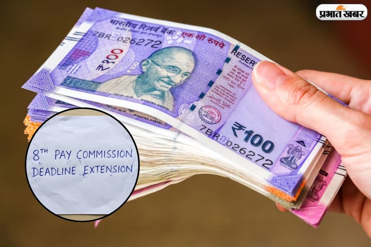 8वें वेतन आयोग ने बढ़ाई डेडलाइन, अब आराम से दर्ज कराएं अपनी मांगें 