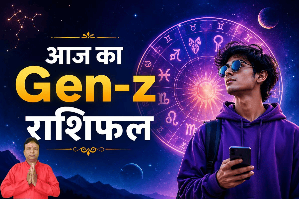 Gen-Z राशिफल 25 अप्रैल 2026 राशिफल: पढ़ाई, करियर और लव लाइफ में  आज किसे मिलेगा फायदा?