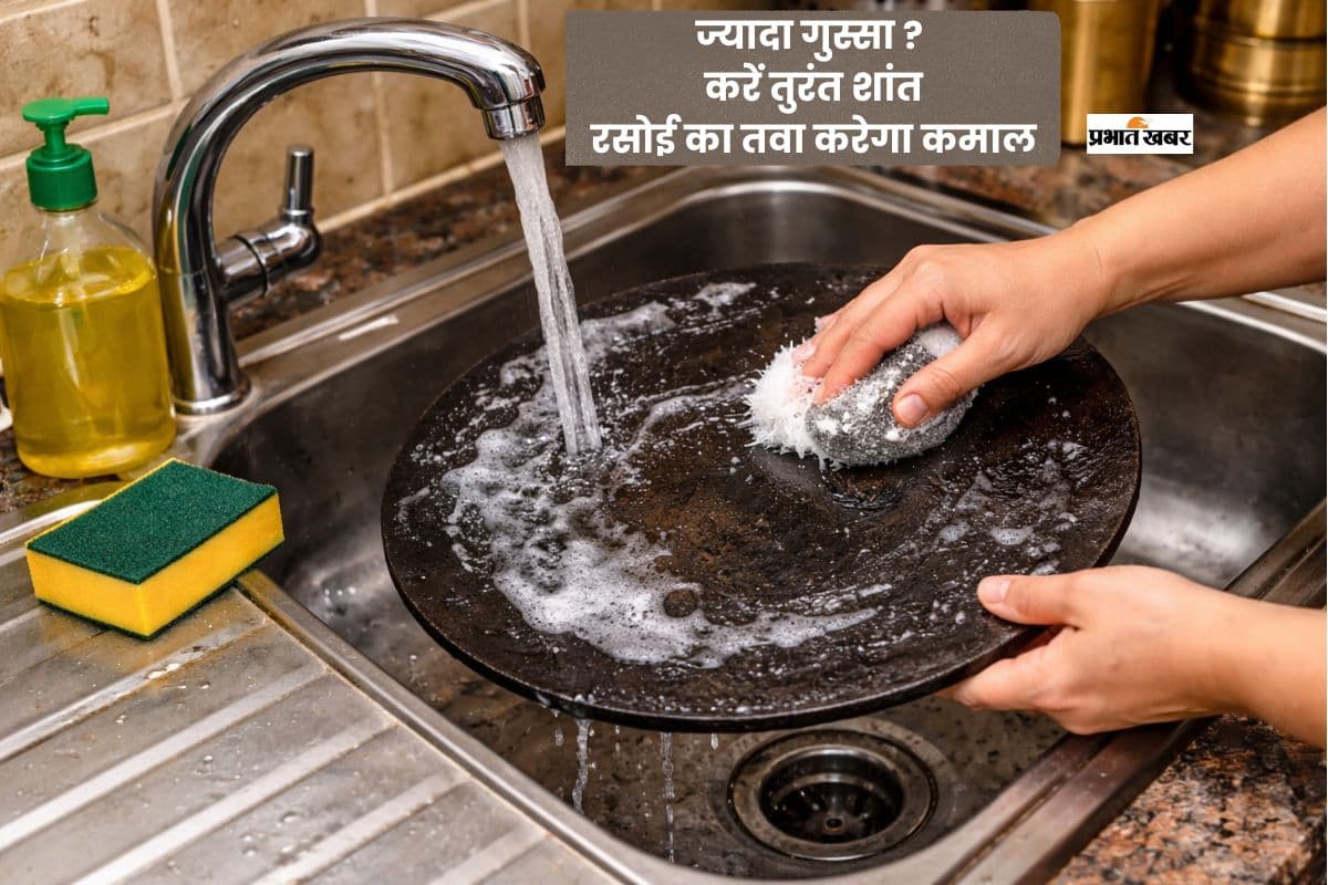 ज्यादा गुस्सा आता है? रसोई का तवा करेगा कमाल