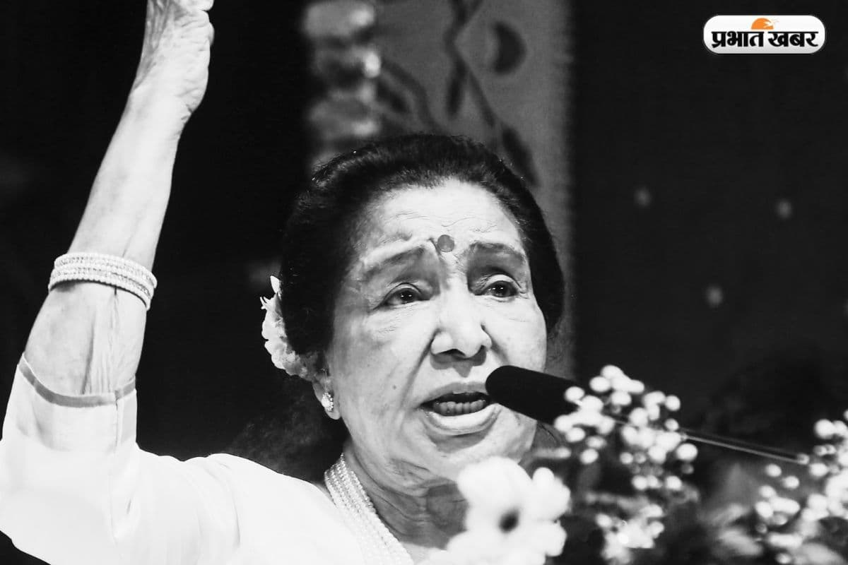 Asha Bhosle Died: नहीं रहीं आशा भोसले, 92 की उम्र में दुनिया को कह गईं अलविदा