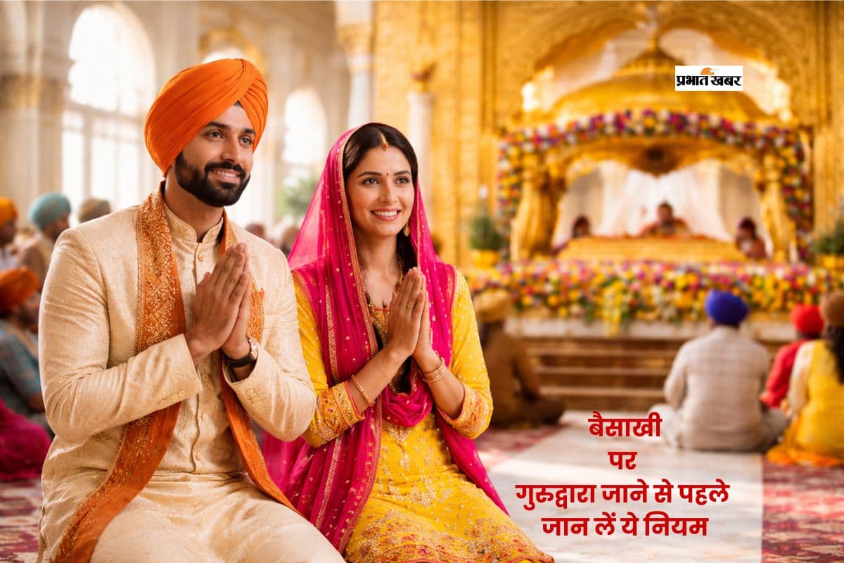 बैसाखी पर ऐसे करें गुरुद्वारा दर्शन, जानें धार्मिक नियम और परंपराएं