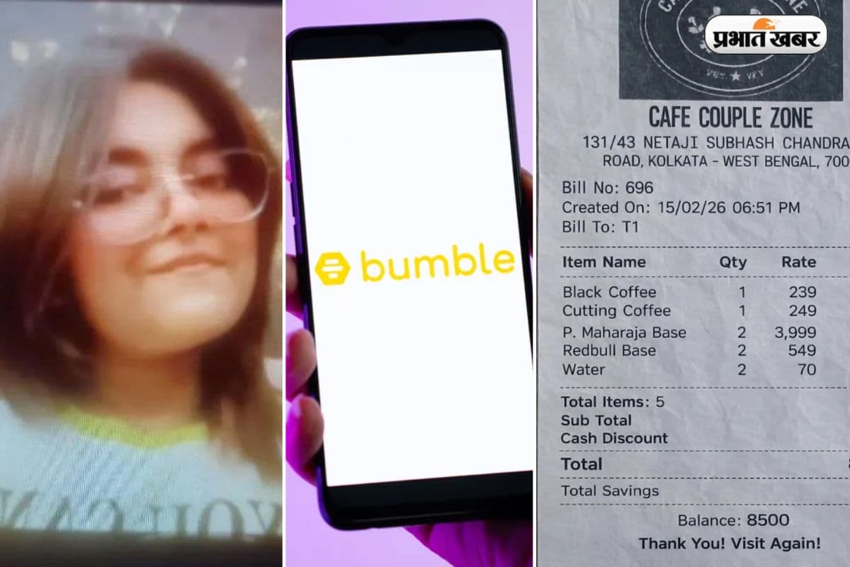 कोलकाता में 'Bumble' डेट पड़ी 8500 की, कॉफी और हुक्का के बहाने ऐसे बुना गया ठगी का जाल