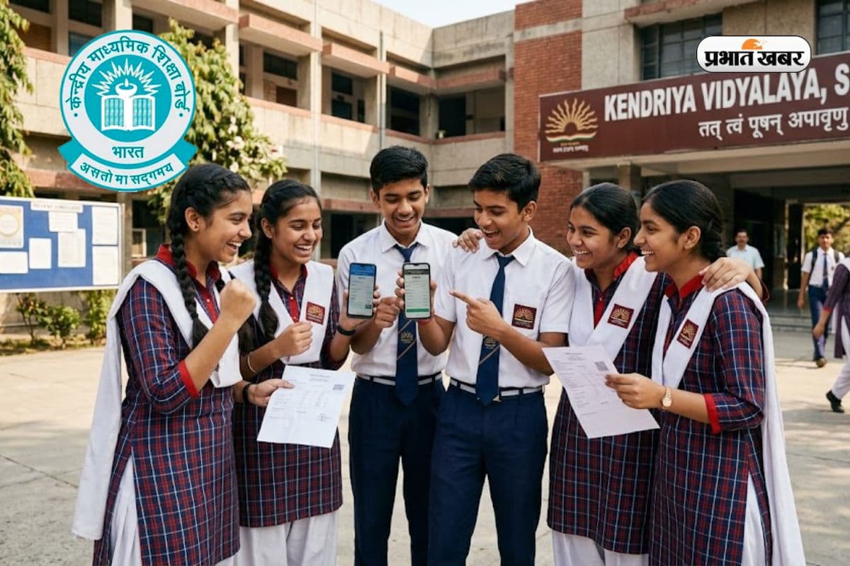 CBSE 10वीं में केंद्रीय विद्यालय का दबदबा कायम, 99.57 फीसदी छात्र पास