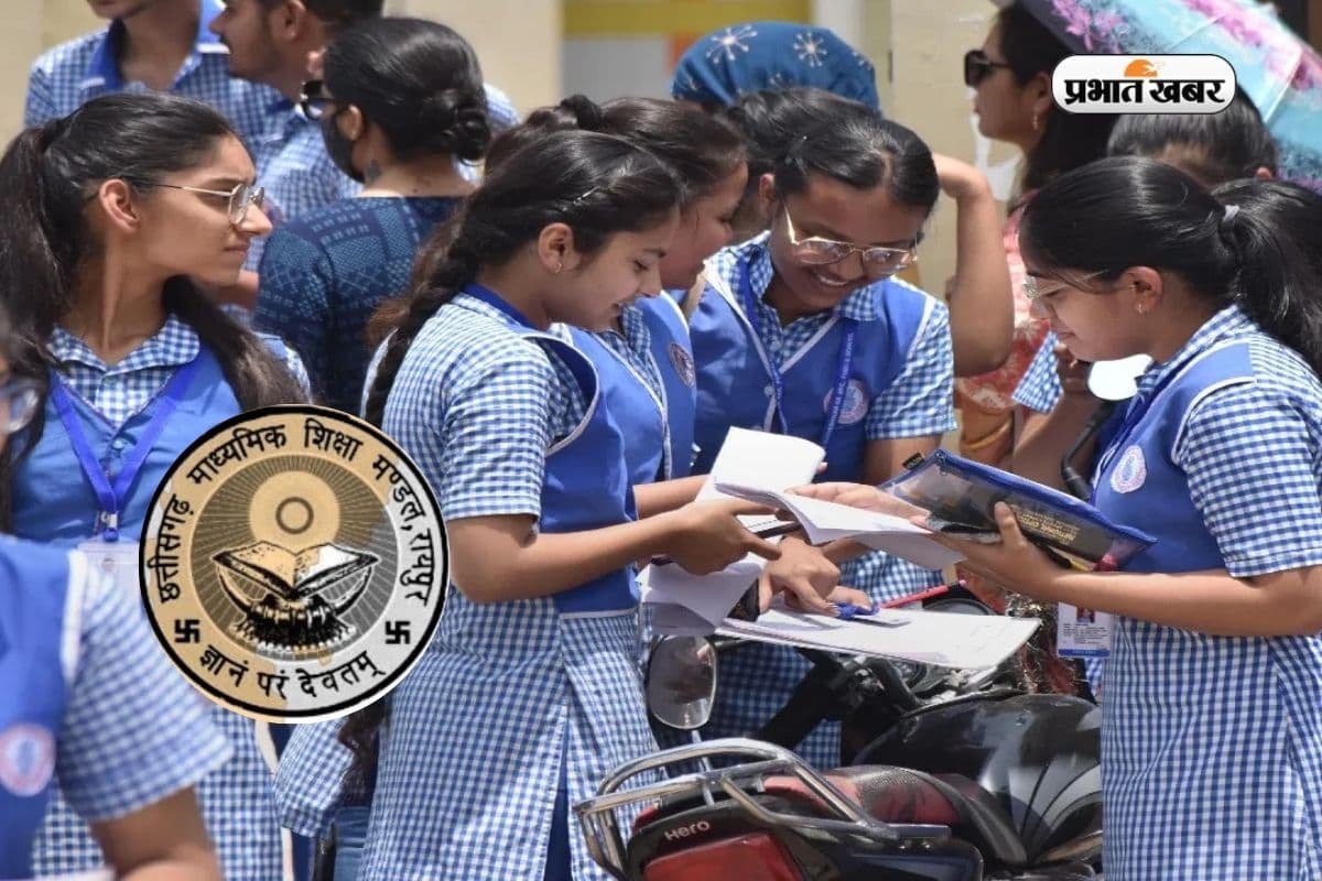 CGBSE CG Board Result 2026: आज जारी होगा छत्तीसगढ़ बोर्ड 10वीं-12वीं कक्षा का रिजल्ट, यहां करें चेक