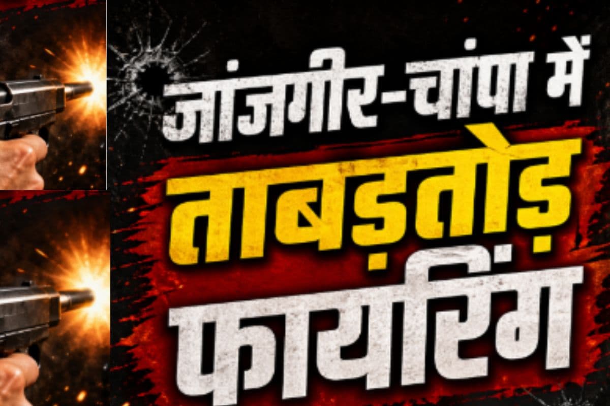 छत्तीसगढ़ : कांग्रेस नेता के घर में घुसकर ताबड़तोड़ फायरिंग, एक बेटे की मौत, दूसरा घायल