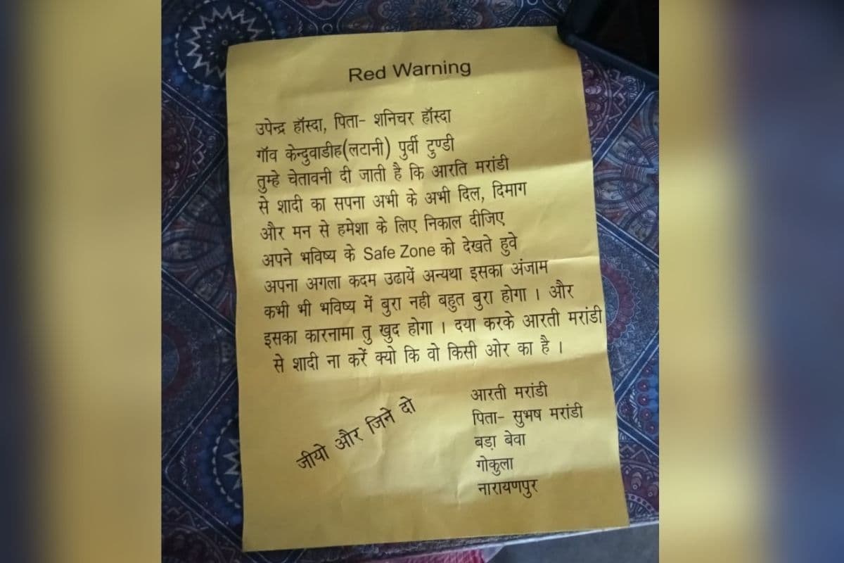 धनबाद में शादी से पहले युवती के नाम से धमकी भरे पर्चे, तय हुई शादी टूट गई