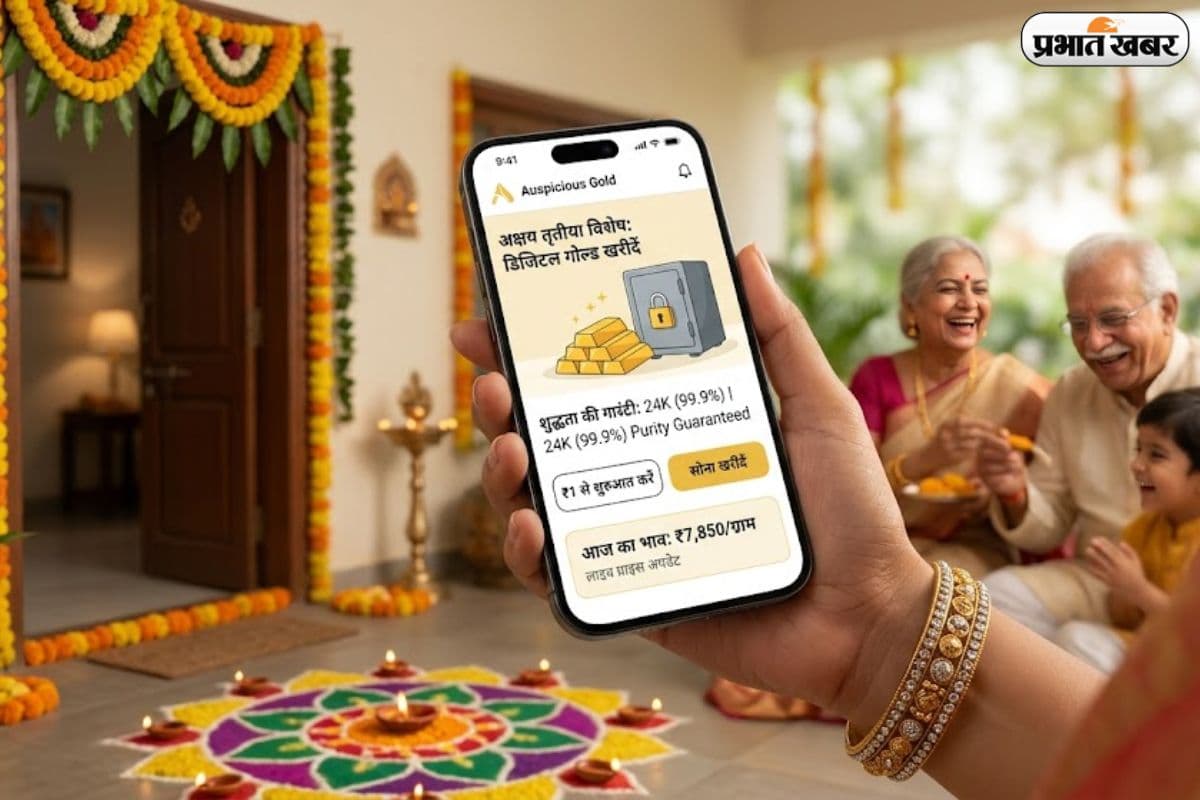 सुनार के चक्कर छोड़िए, घर बैठे ऐसे खरीदें शुद्ध सोना, इन ऐप्स से खरीदें डिजिटल गोल्ड 