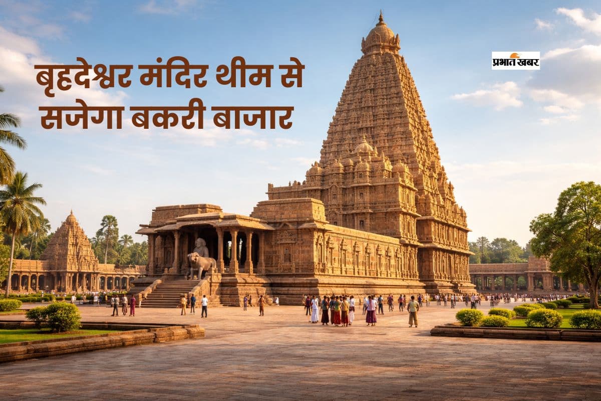 इस बार बकरी बाजार के पंडाल में उतरेगा दक्षिण भारत का वैभव