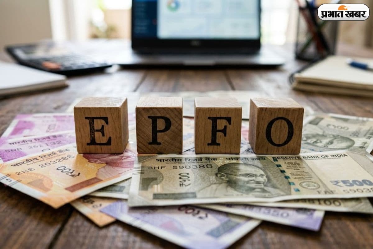 PF पर मिलेगा 8.25% ब्याज, पुराने इनऑपरेटिव खातों का झंझट अब खत्म