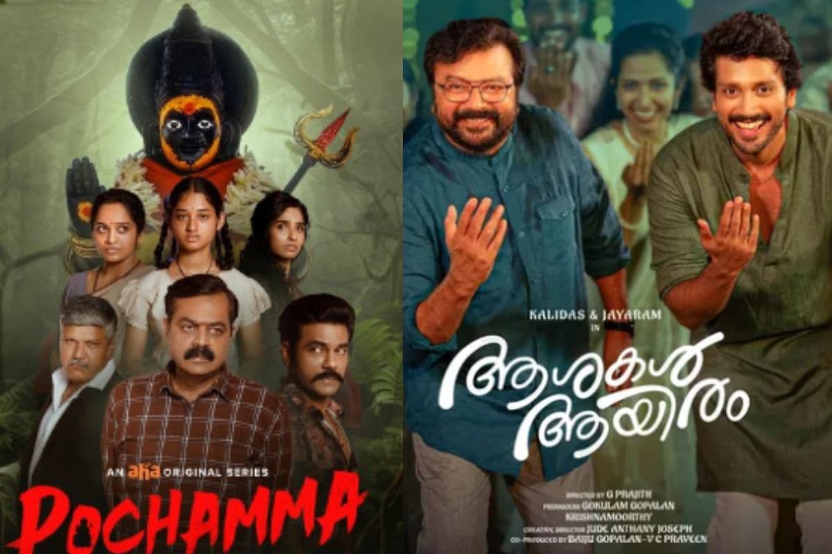 Friday South OTT Releases: इस शुक्रवार बोरियत को कहें बाय और एंटरटेनमेंट को कहें हाय, आ रहे हैं साउथ के मजेदार कंटेंट