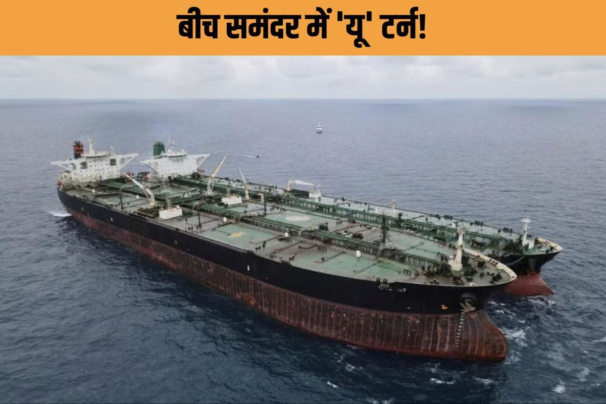 ईरानी तेल जहाज बीच समंदर में मुड़ा, खरीदार कौन? अब भी सस्पेंस बरकरार